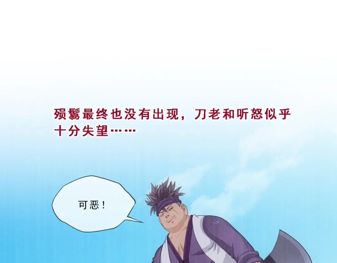 《解离妖圣》第286话 第16页