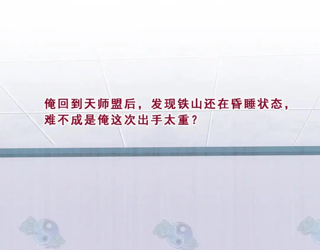 《解离妖圣》第286话 第35页