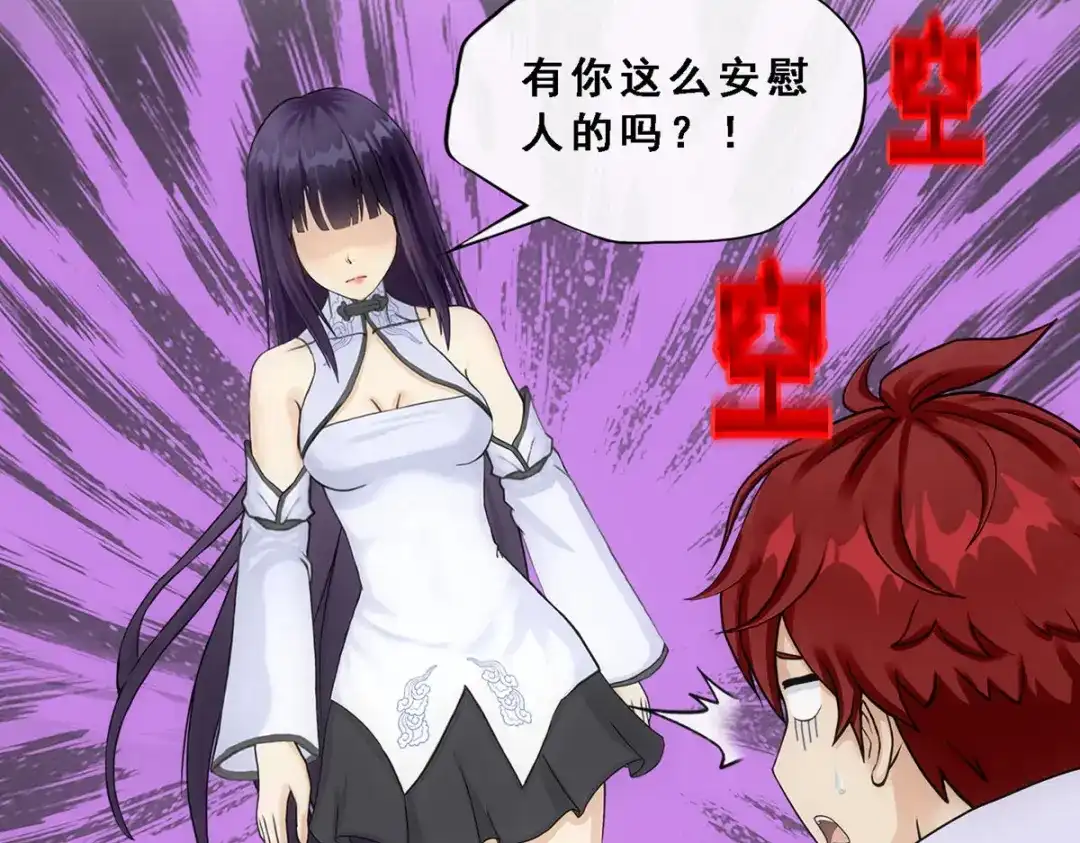 《解离妖圣》第286话 第76页