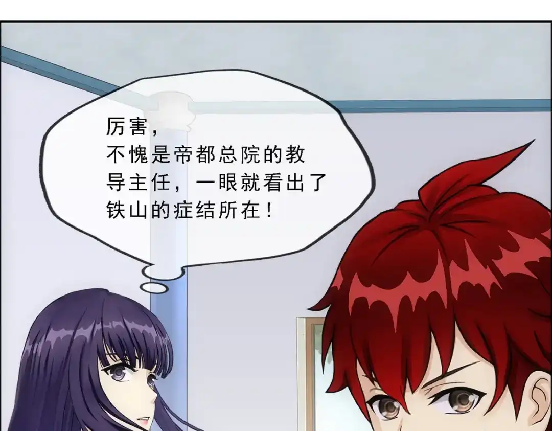 《解离妖圣》第286话 第115页