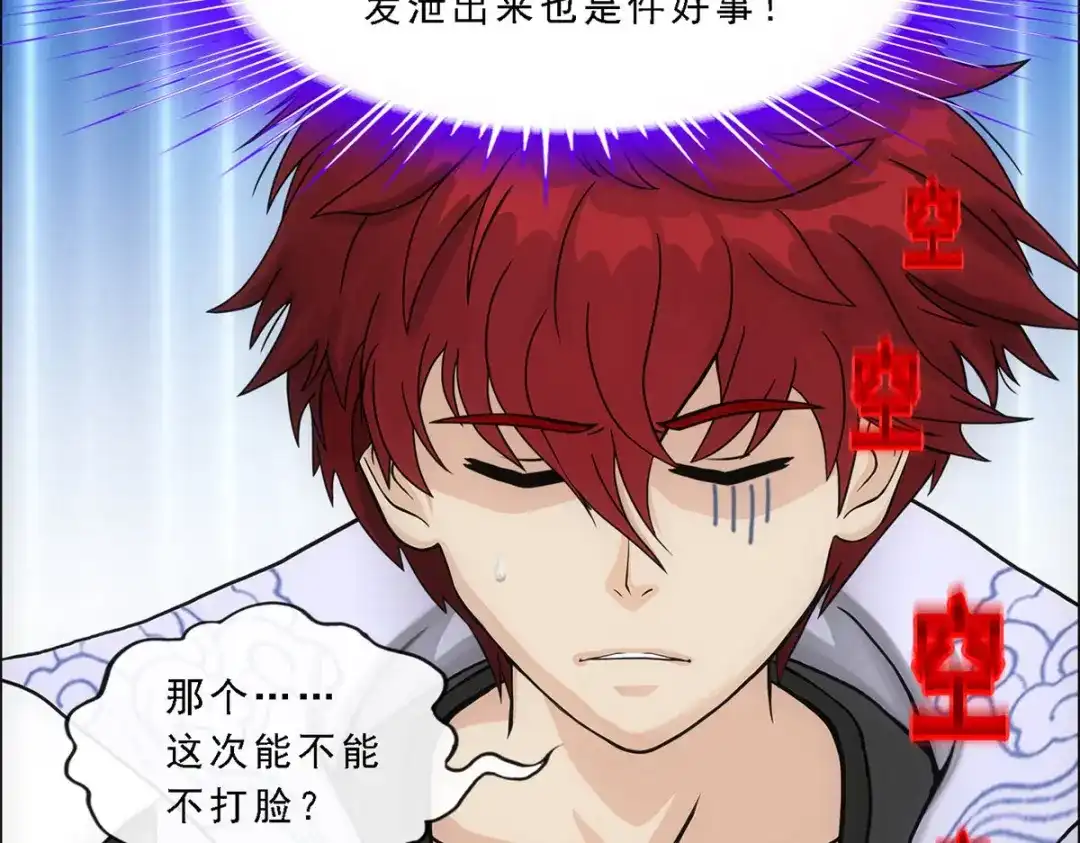 《解离妖圣》第286话 第80页