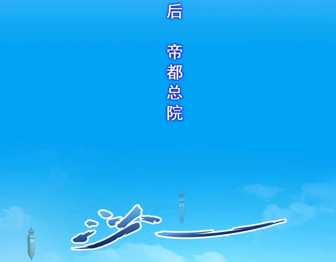 《解离妖圣》第287话 第79页