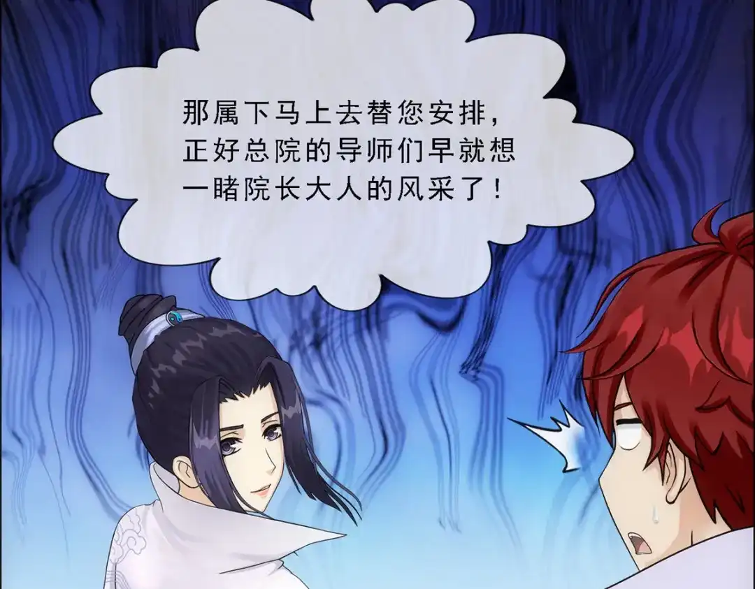 《解离妖圣》第287话 第70页