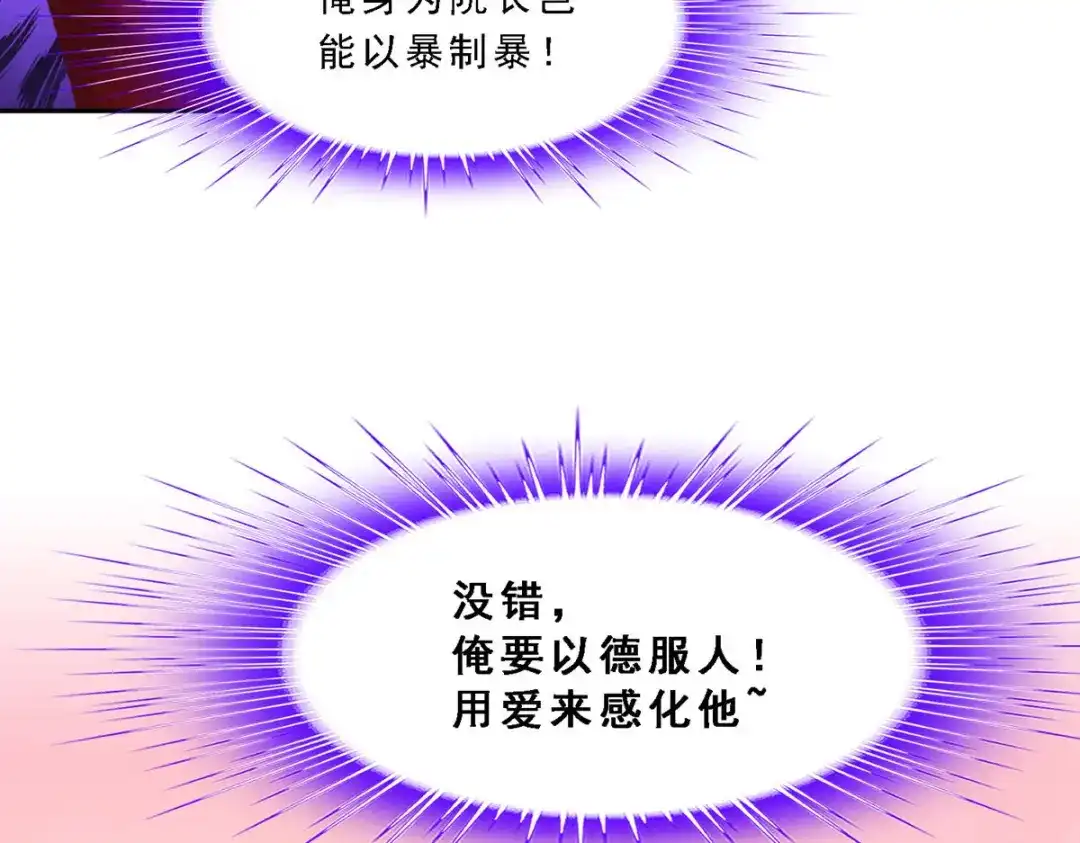 《解离妖圣》第287话 第103页