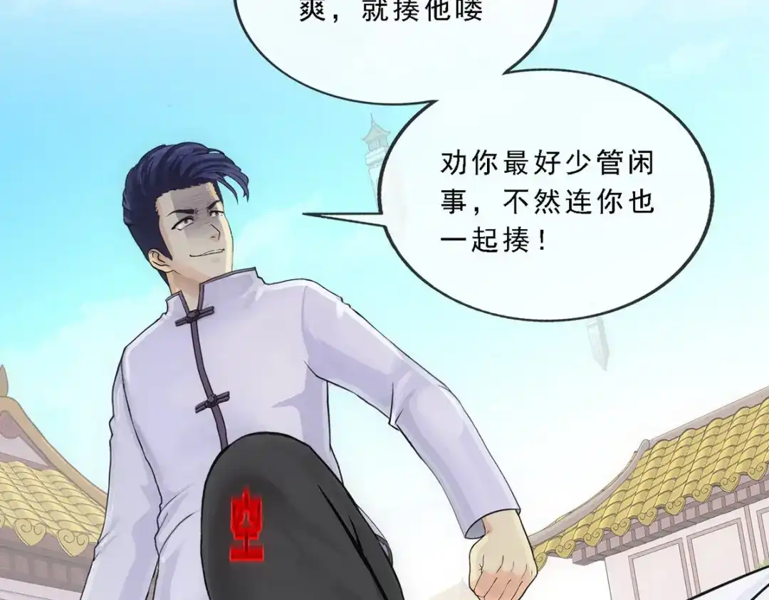 《解离妖圣》第287话 第97页