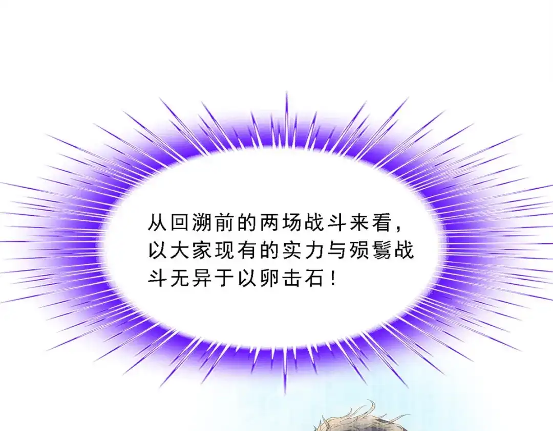《解离妖圣》第287话 第44页