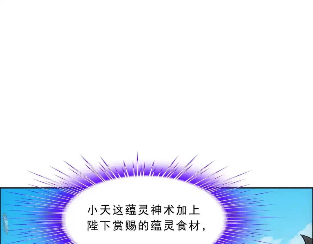 《解离妖圣》第287话 第16页