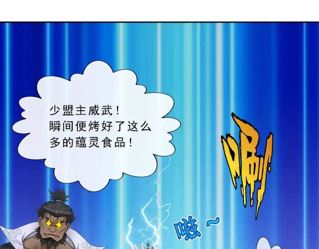 《解离妖圣》第287话 第10页