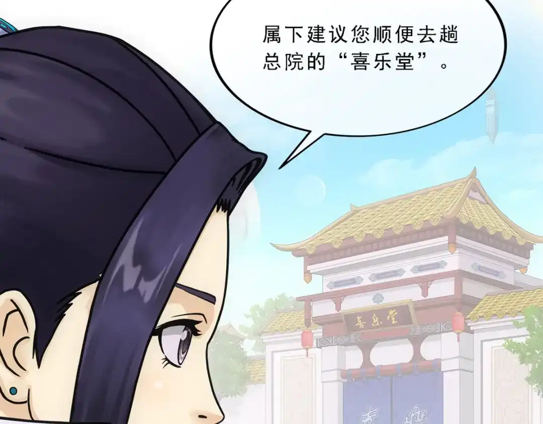 《解离妖圣》第287话 第58页