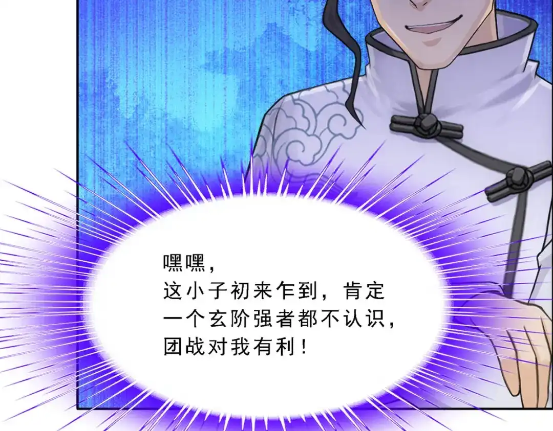 《解离妖圣》第287话 第137页