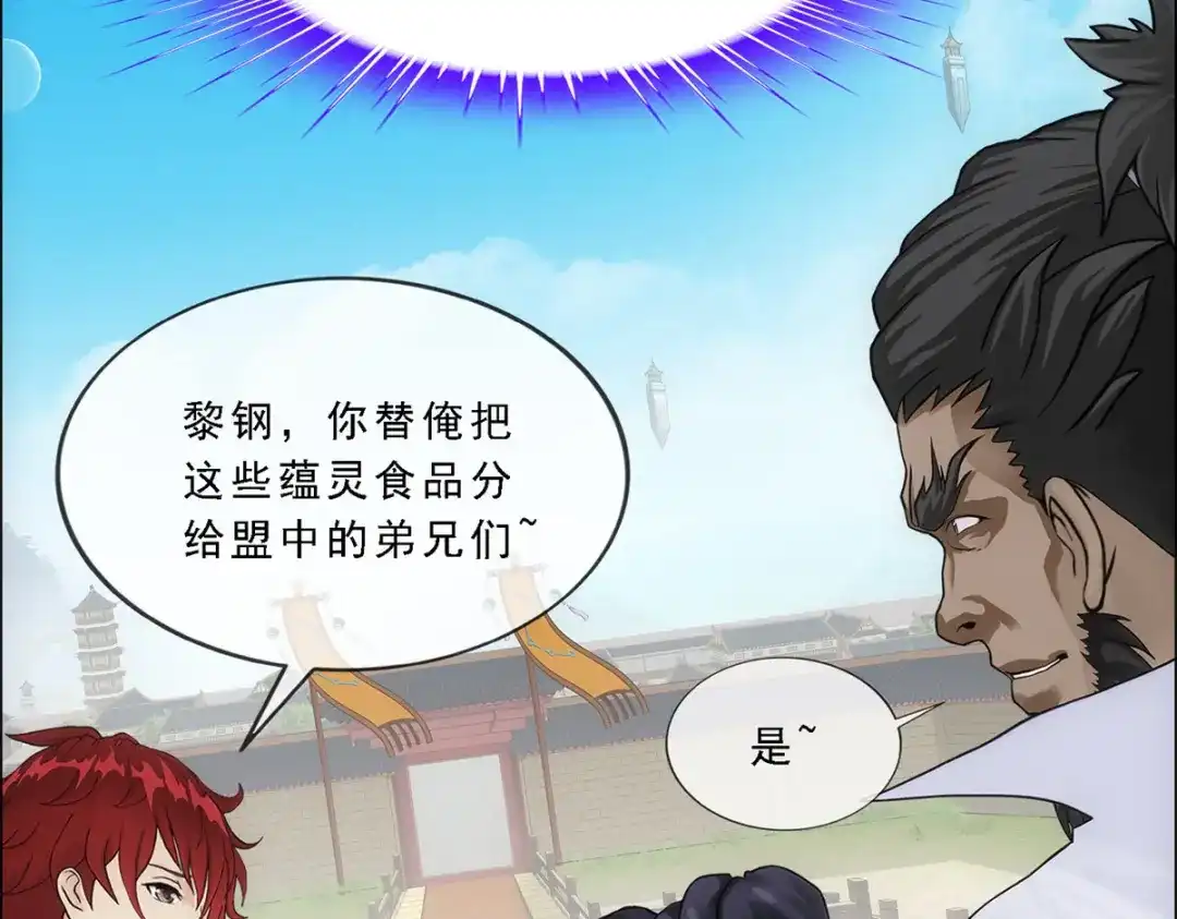 《解离妖圣》第287话 第17页