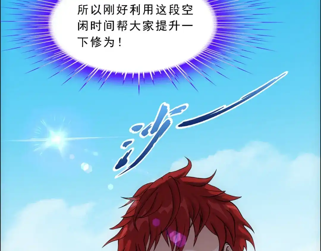 《解离妖圣》第287话 第41页