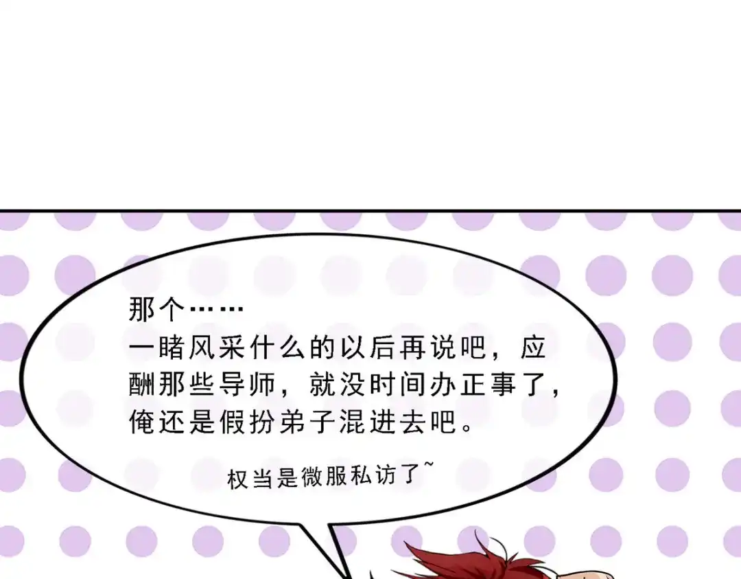 《解离妖圣》第287话 第73页