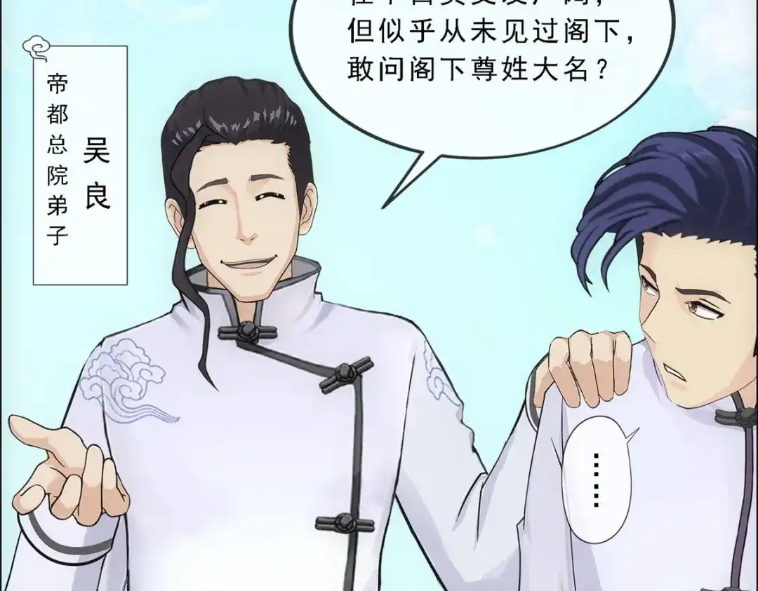 《解离妖圣》第287话 第119页