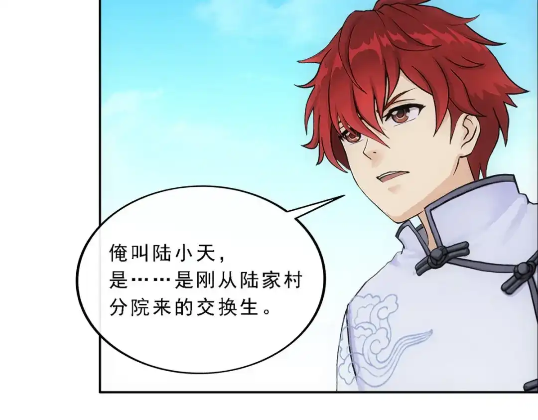 《解离妖圣》第287话 第122页