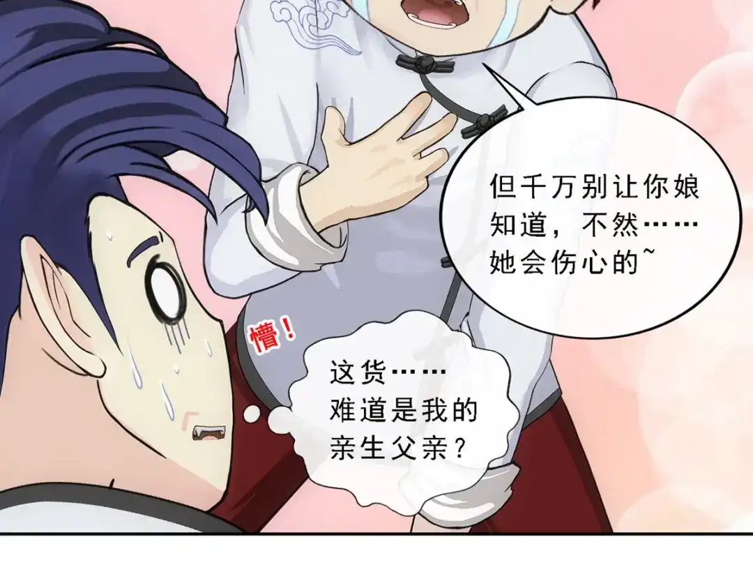 《解离妖圣》第287话 第106页