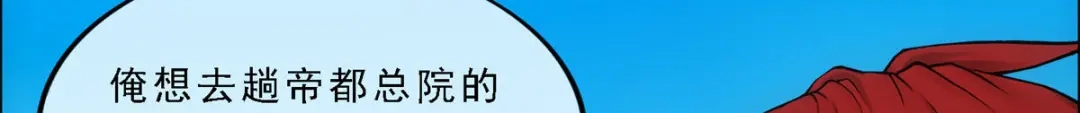 《解离妖圣》第287话 第54页