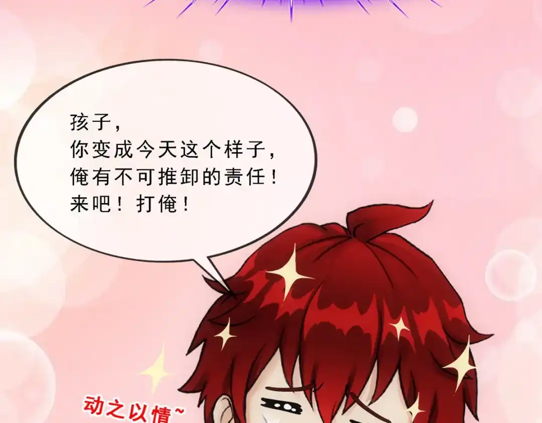 《解离妖圣》第287话 第104页