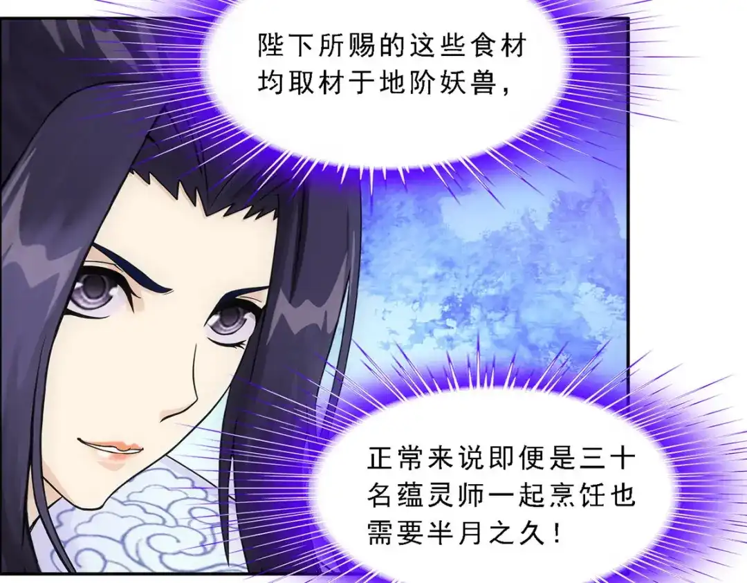 《解离妖圣》第287话 第14页