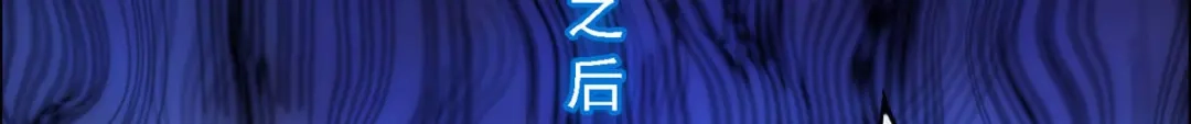 《解离妖圣》第288话 第150页