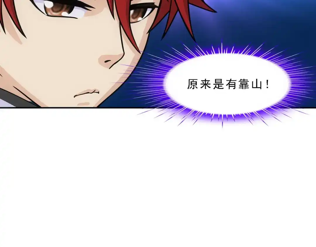 《解离妖圣》第288话 第82页