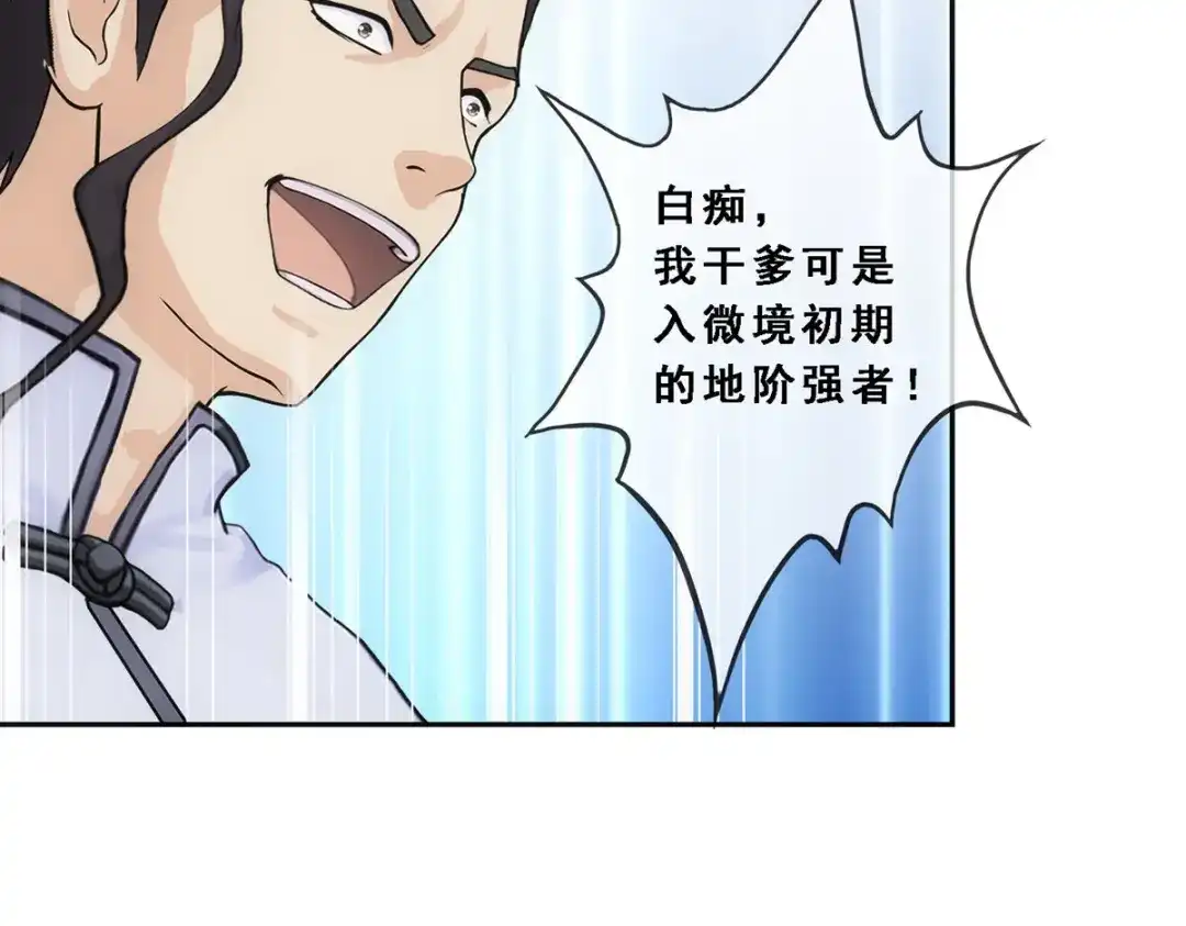 《解离妖圣》第288话 第110页