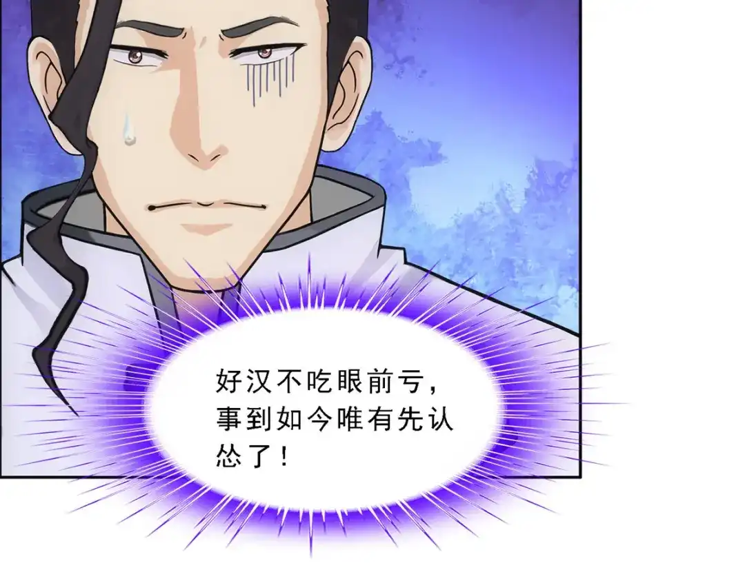 《解离妖圣》第288话 第44页