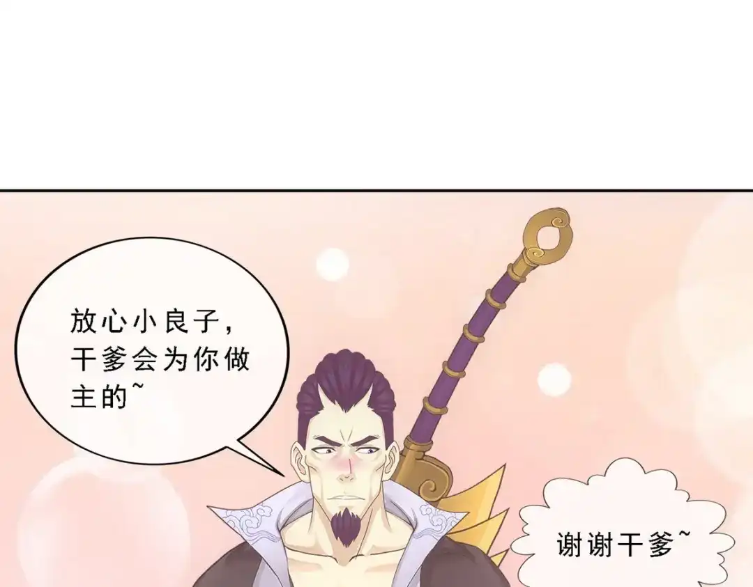 《解离妖圣》第288话 第83页