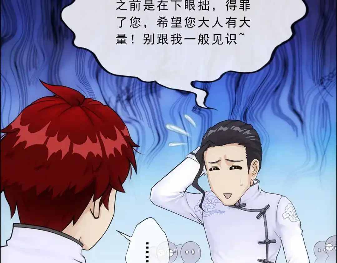 《解离妖圣》第288话 第47页