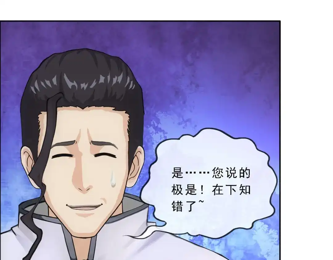 《解离妖圣》第288话 第61页