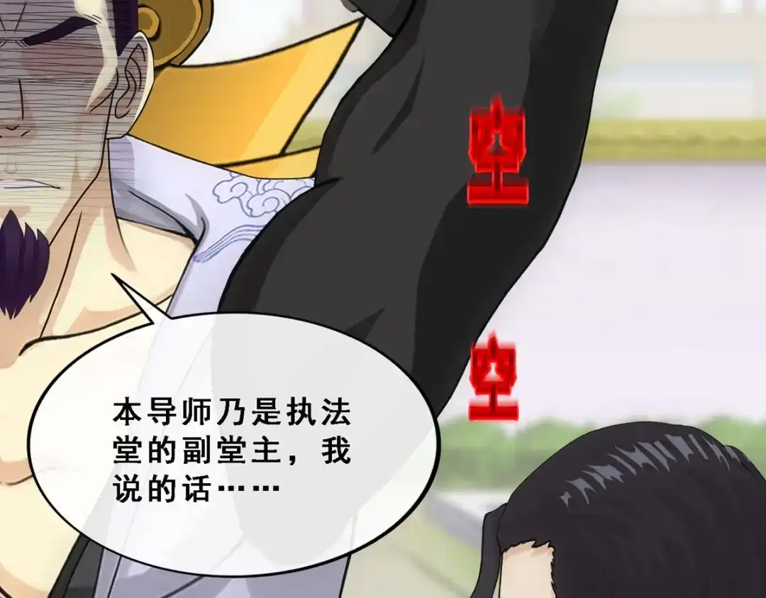《解离妖圣》第288话 第97页