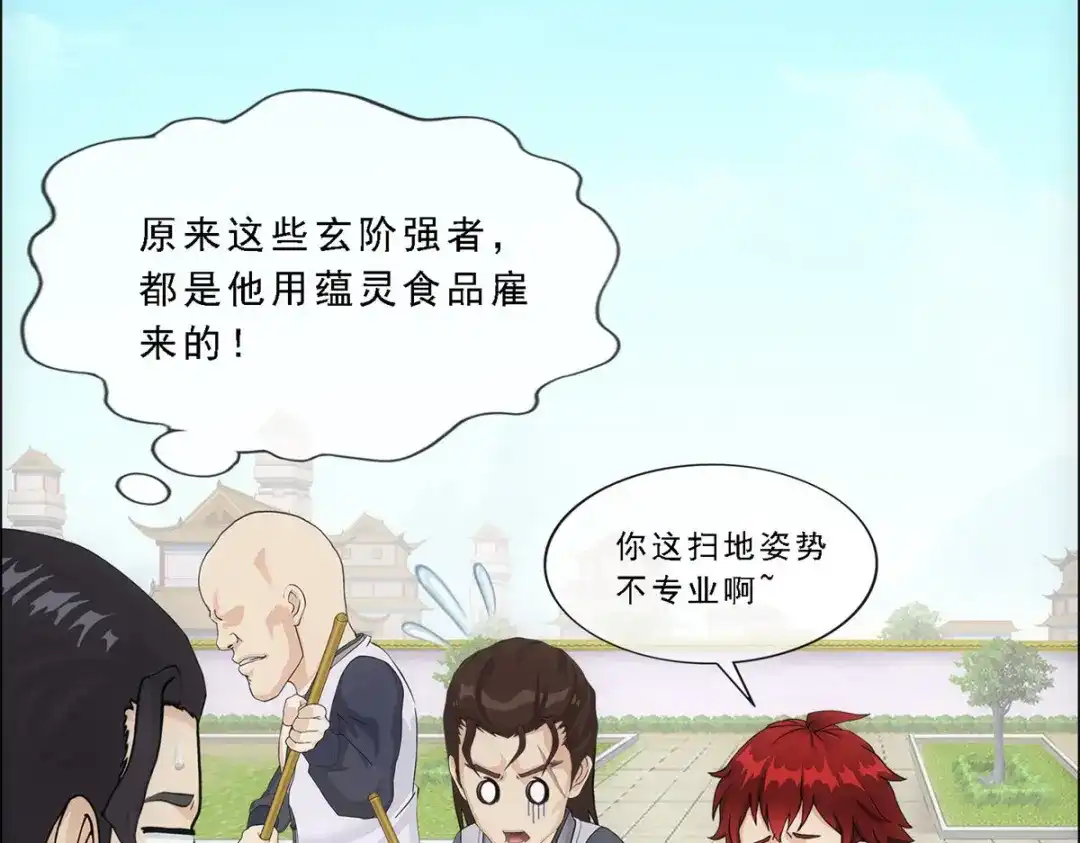 《解离妖圣》第288话 第40页