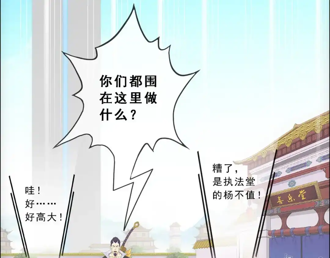 《解离妖圣》第288话 第68页