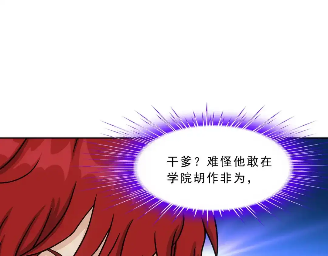《解离妖圣》第288话 第80页