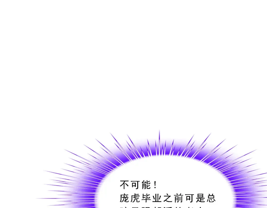 《解离妖圣》第288话 第16页