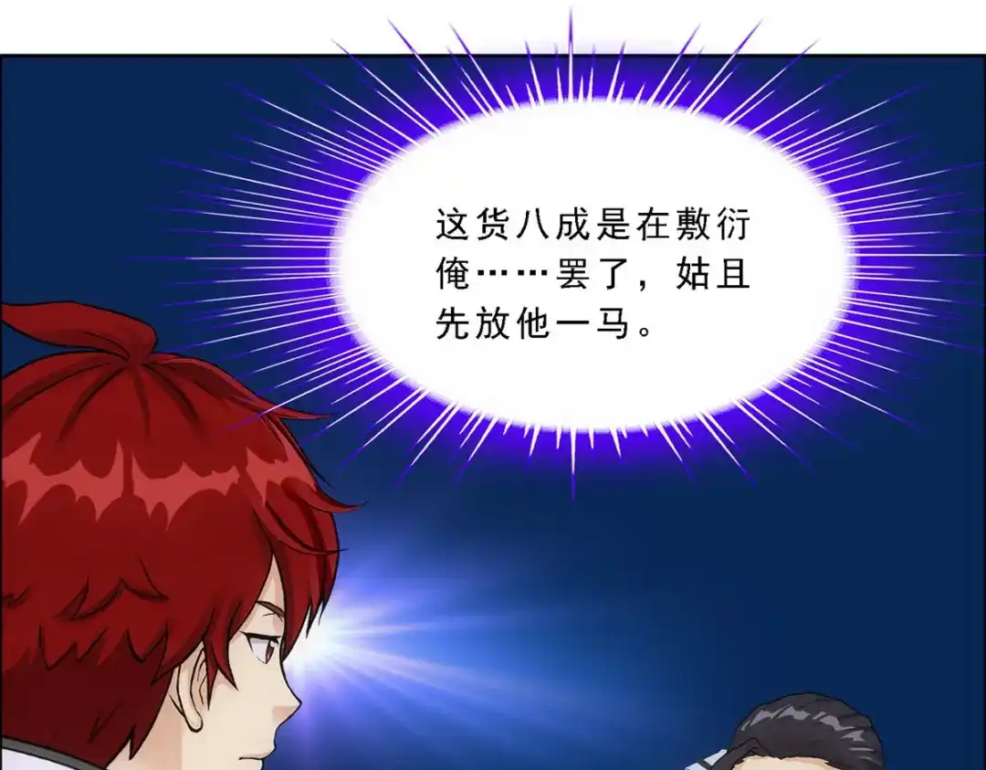 《解离妖圣》第288话 第64页