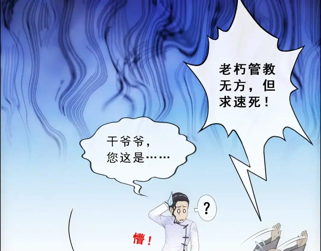 《解离妖圣》第288话 第151页