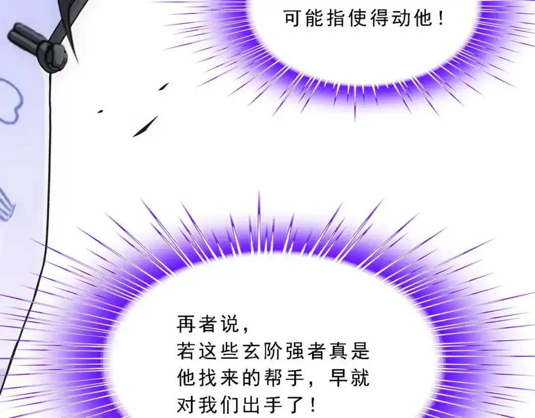 《解离妖圣》第288话 第19页