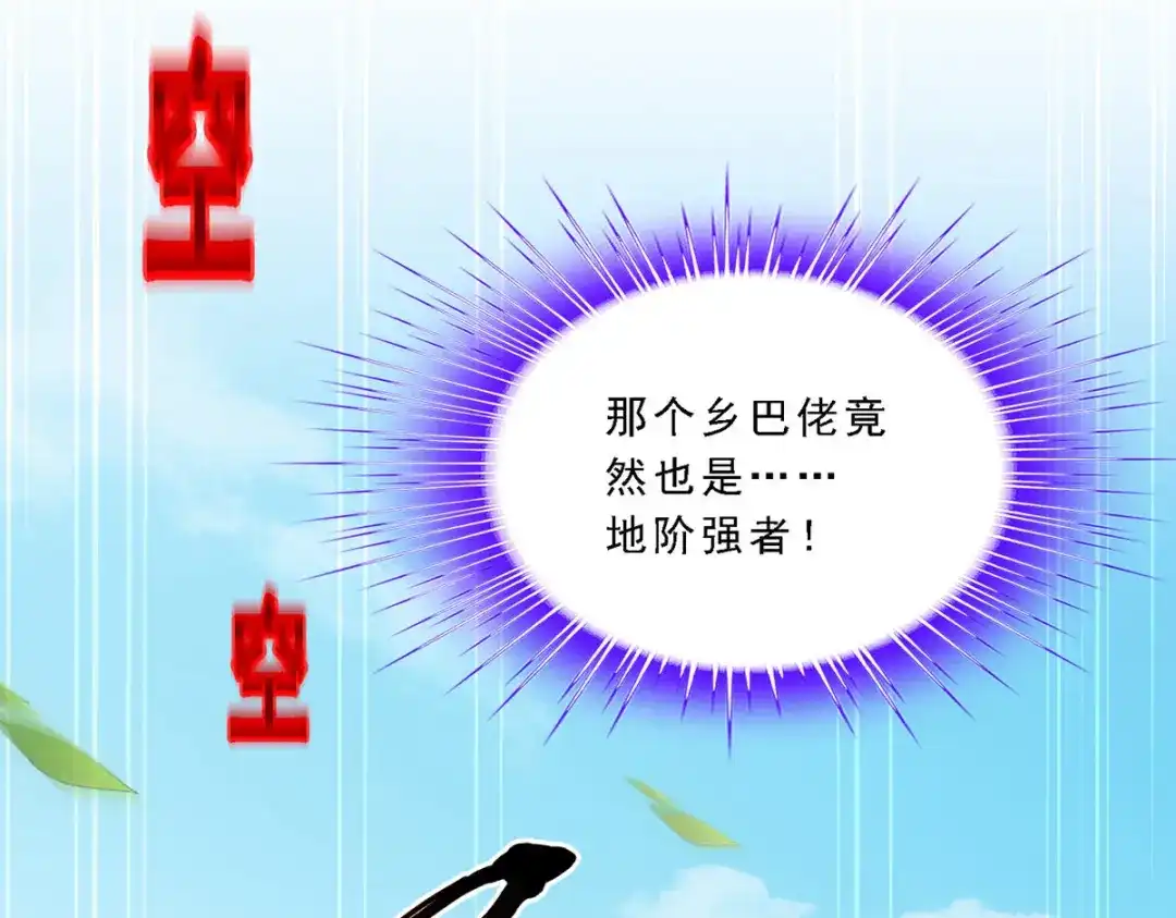 《解离妖圣》第288话 第121页