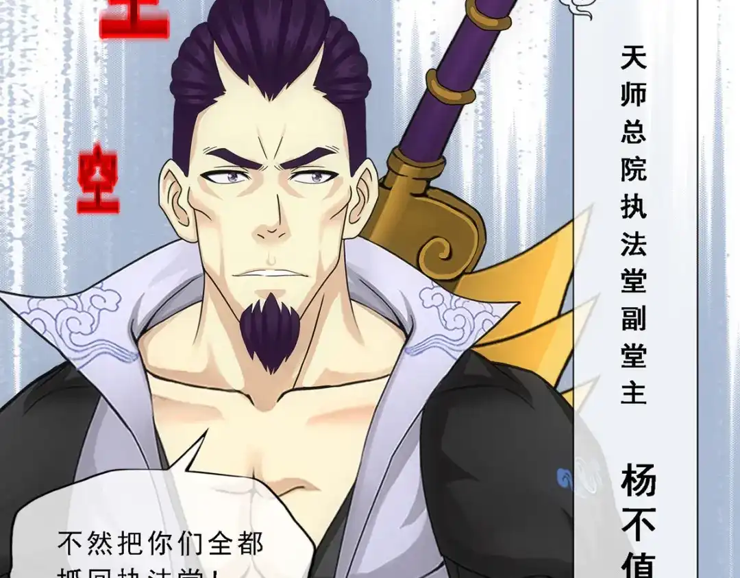《解离妖圣》第288话 第73页