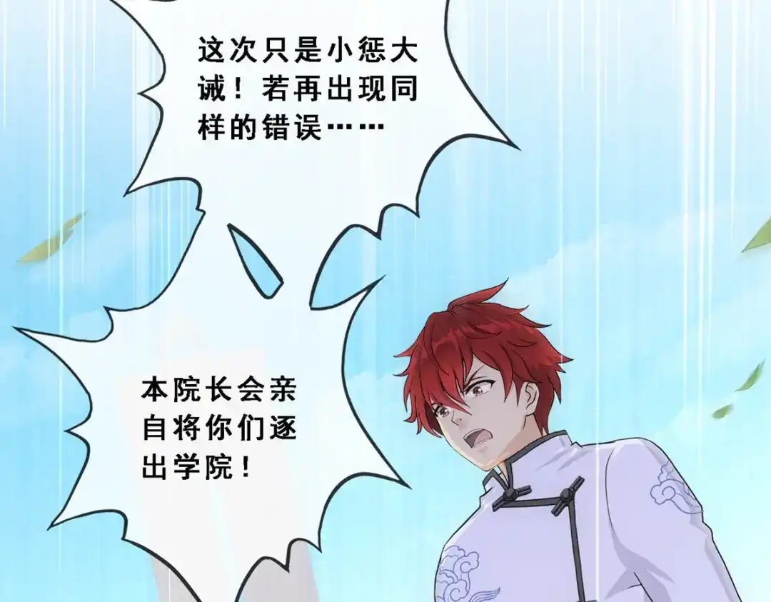 《解离妖圣》第289话 第46页