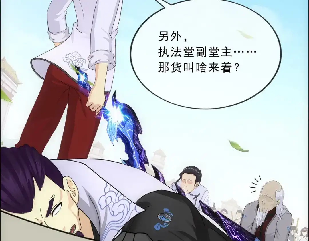 《解离妖圣》第289话 第32页