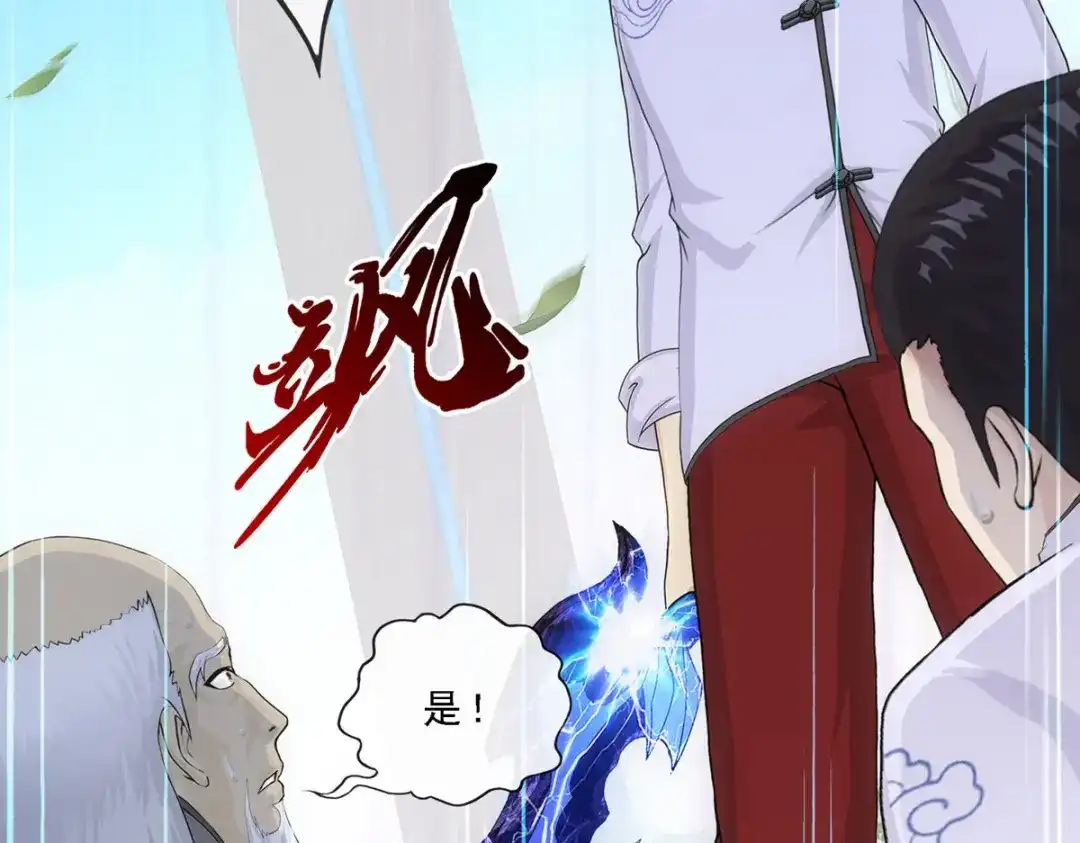 《解离妖圣》第289话 第47页