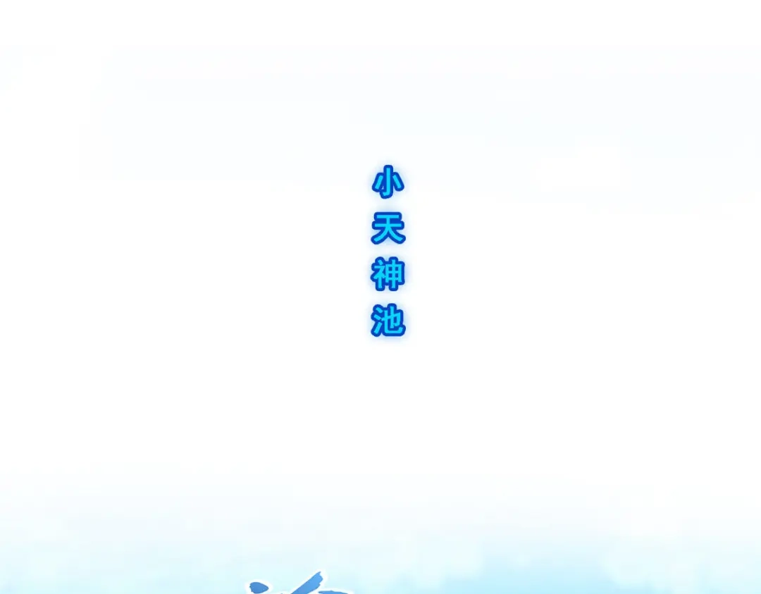 《解离妖圣》第289话 第110页