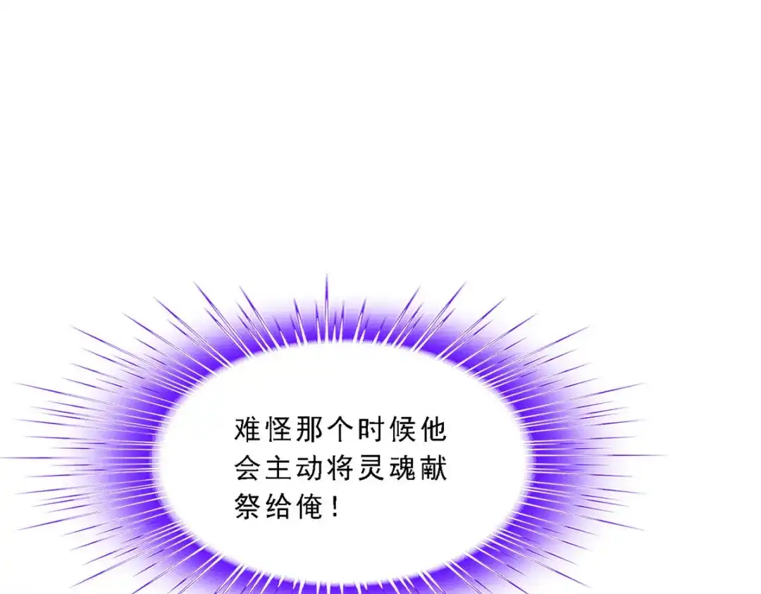 《解离妖圣》第289话 第89页