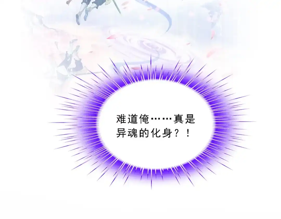 《解离妖圣》第289话 第76页
