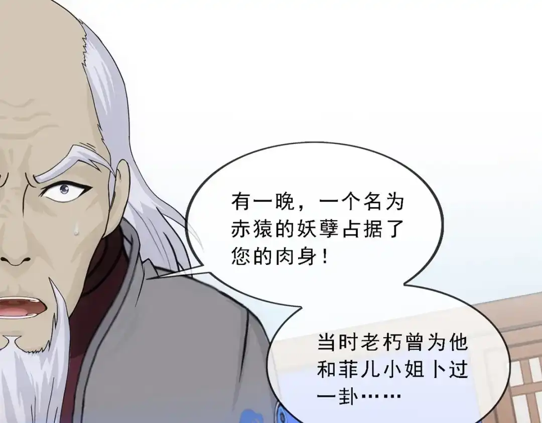 《解离妖圣》第289话 第82页