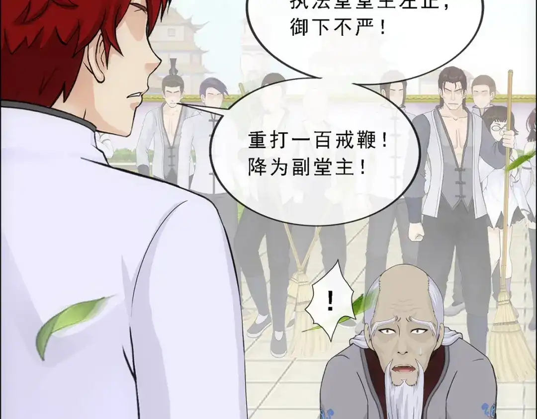 《解离妖圣》第289话 第43页