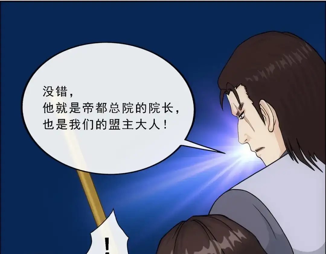 《解离妖圣》第289话 第13页