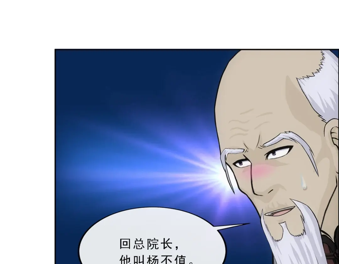 《解离妖圣》第289话 第35页